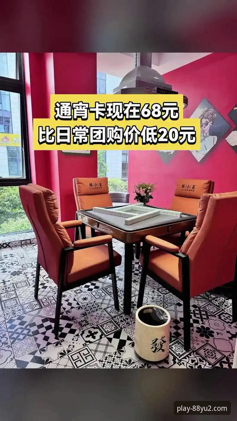 88娱2官网电脑版：官方平台深度解析与创新体验指南